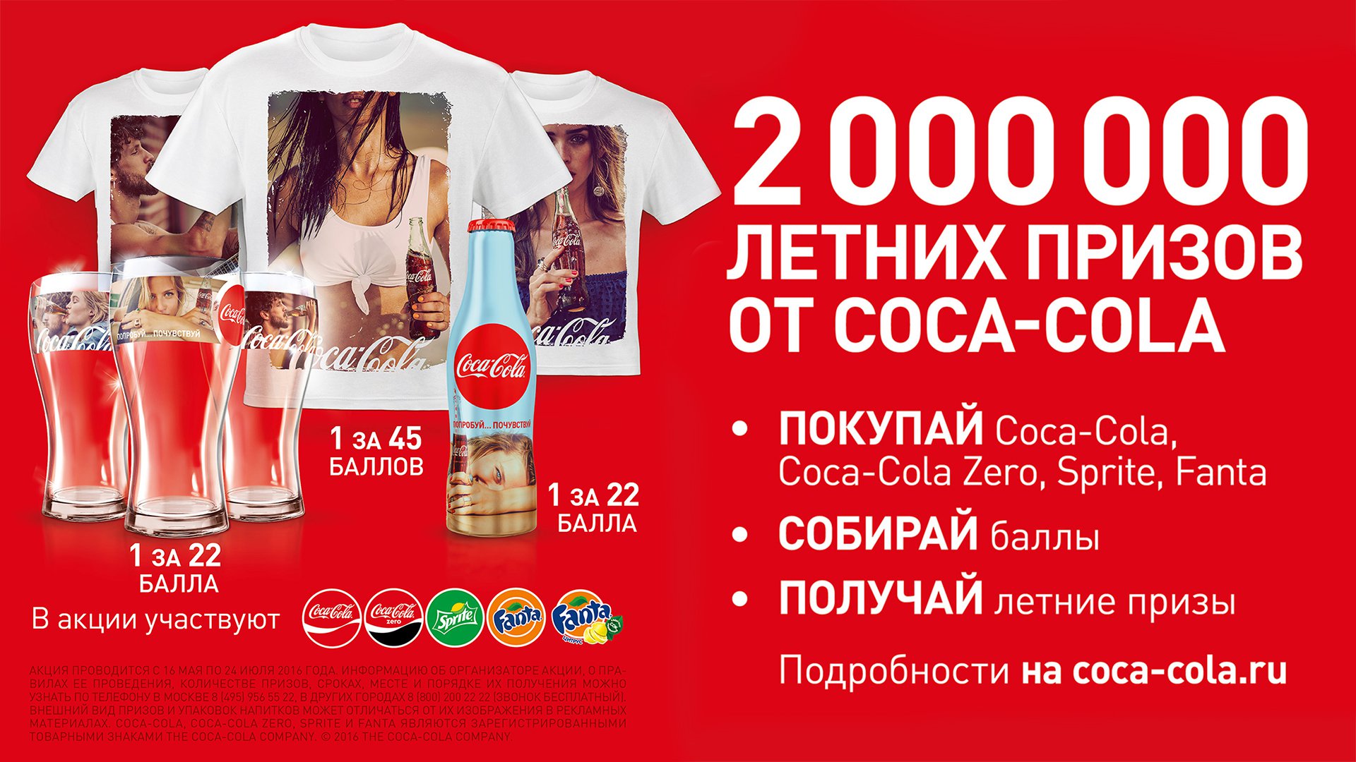 Ссылка на призы. Кока кола акция. Акции от Coca-Cola. Акции Кока колы. Рекламная акция Кока кола.