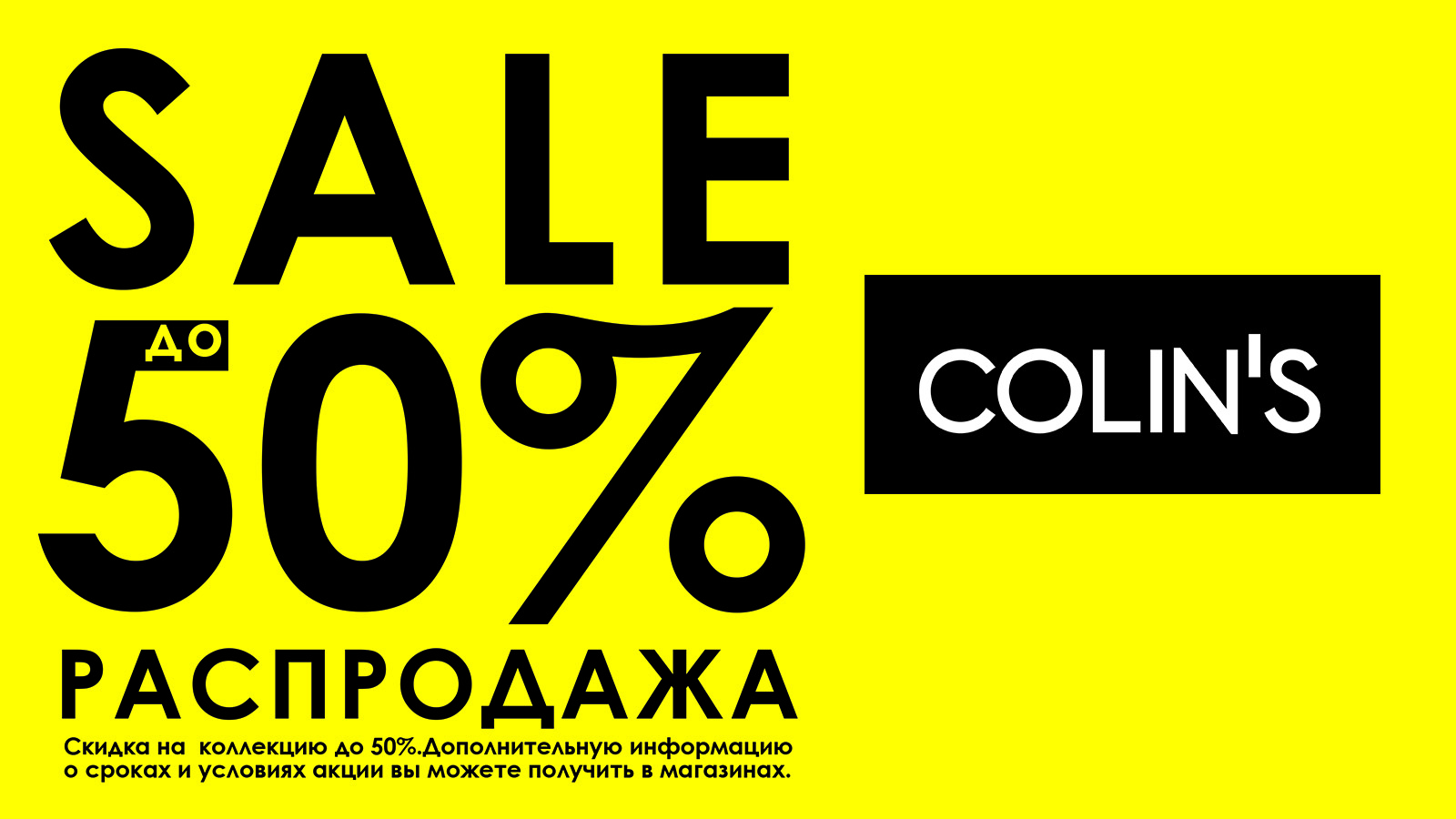 Shop 50. Ликвидация магазина. Sale. Ликвидация товара 50%. Распродажа до 50.